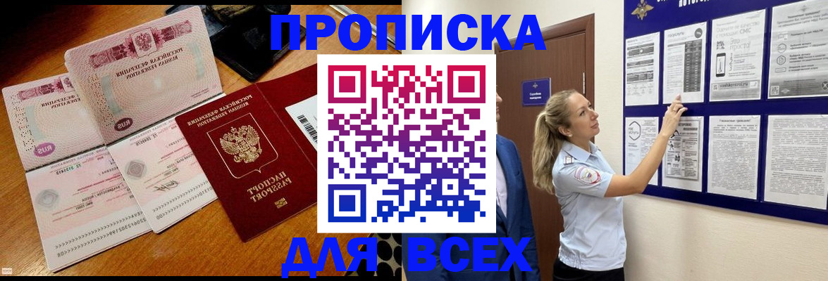 прописка штамп в Белоозёрском