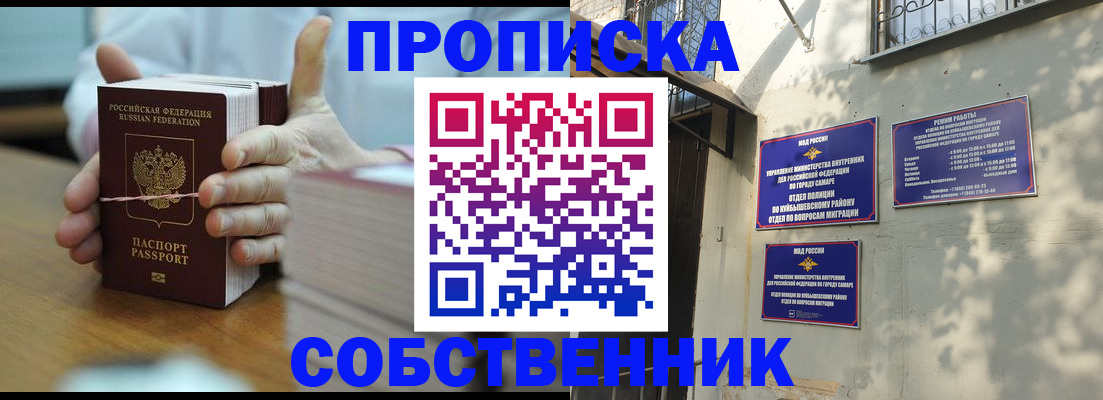 временная регистрация собственник в Белоозёрском
