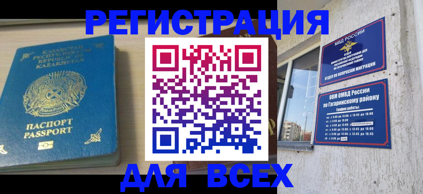 временная регистрация для всех в Белоозёрском