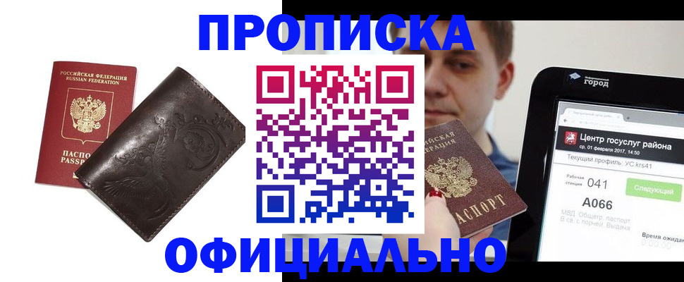 прописка гарантия в Белоозёрском